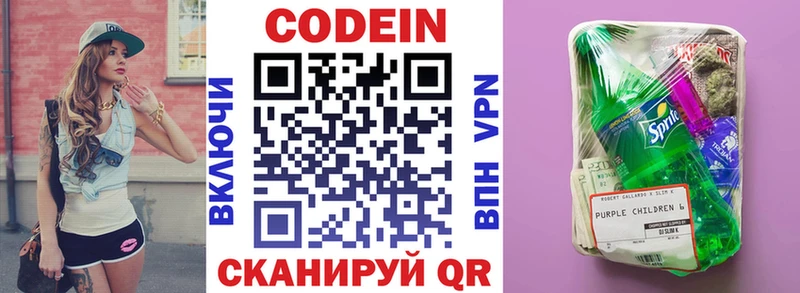 Кодеиновый сироп Lean Purple Drank Пошехонье